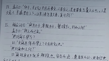 [图]孟子 尽心 上31-40