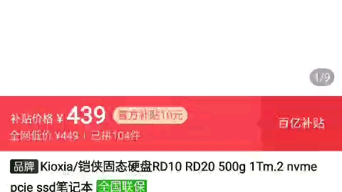 今日车讯,Kioxia/铠侠固态硬盘RD10 RD20 500g 1Tm.2 nvme pcie ssd笔记本哔哩哔哩bilibili