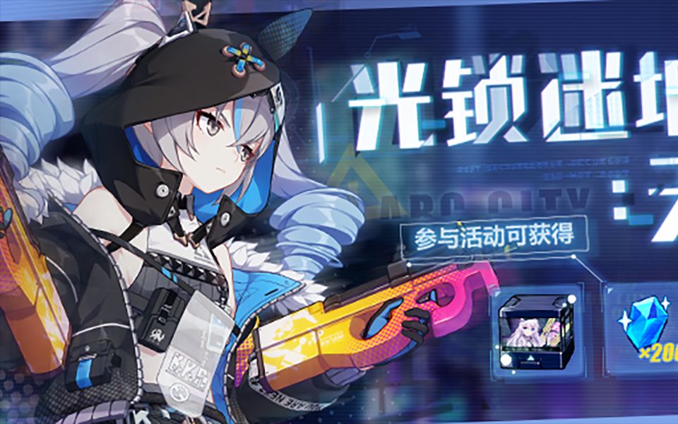 【崩坏3】5.8版本复刻活动《光锁迷城:天穹》全剧情(不含战斗)