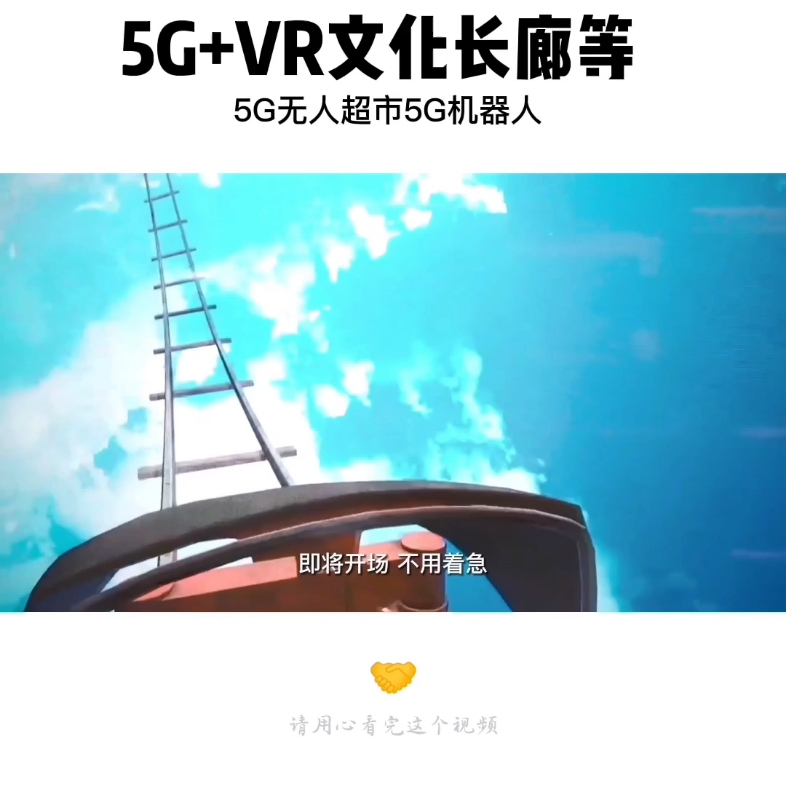 5G+VR文化长廊等5G无人超市5G机器人哔哩哔哩bilibili