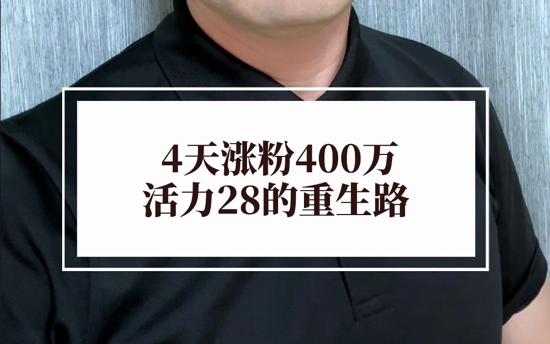 活力28又上热搜,怎么回事?哔哩哔哩bilibili