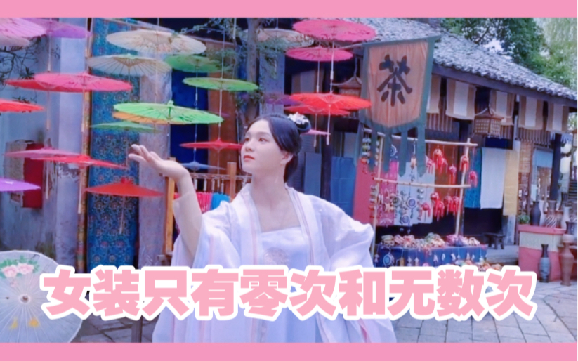 周彦辰在逃公主丨一个近期的女装合集