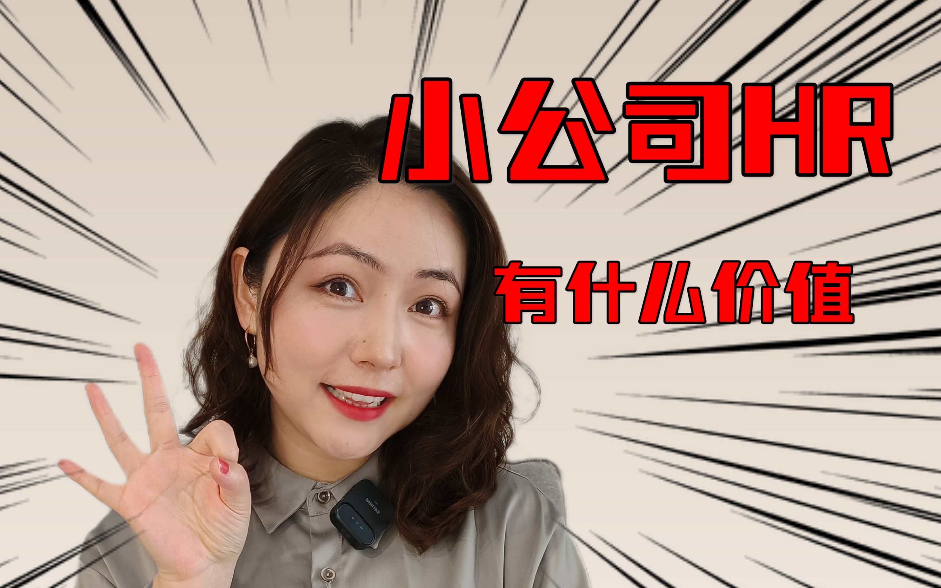 公司干嘛非要招个HR呢?管啥用?哔哩哔哩bilibili