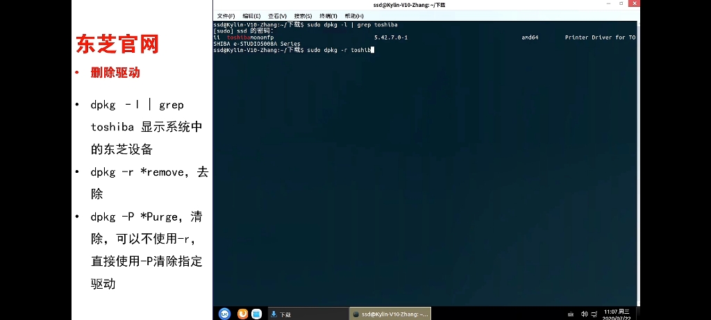 银河麒麟安装驱动国产信创Linux东芝toshiba复印机mfp哔哩哔哩bilibili