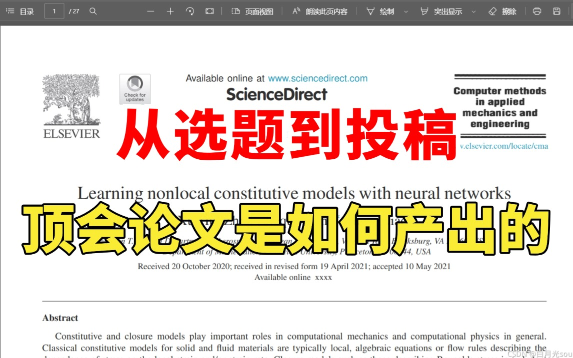 从选题到投稿,一篇顶会论文是如何产出的,顶会审稿人详解科研论文写作全流程!哔哩哔哩bilibili