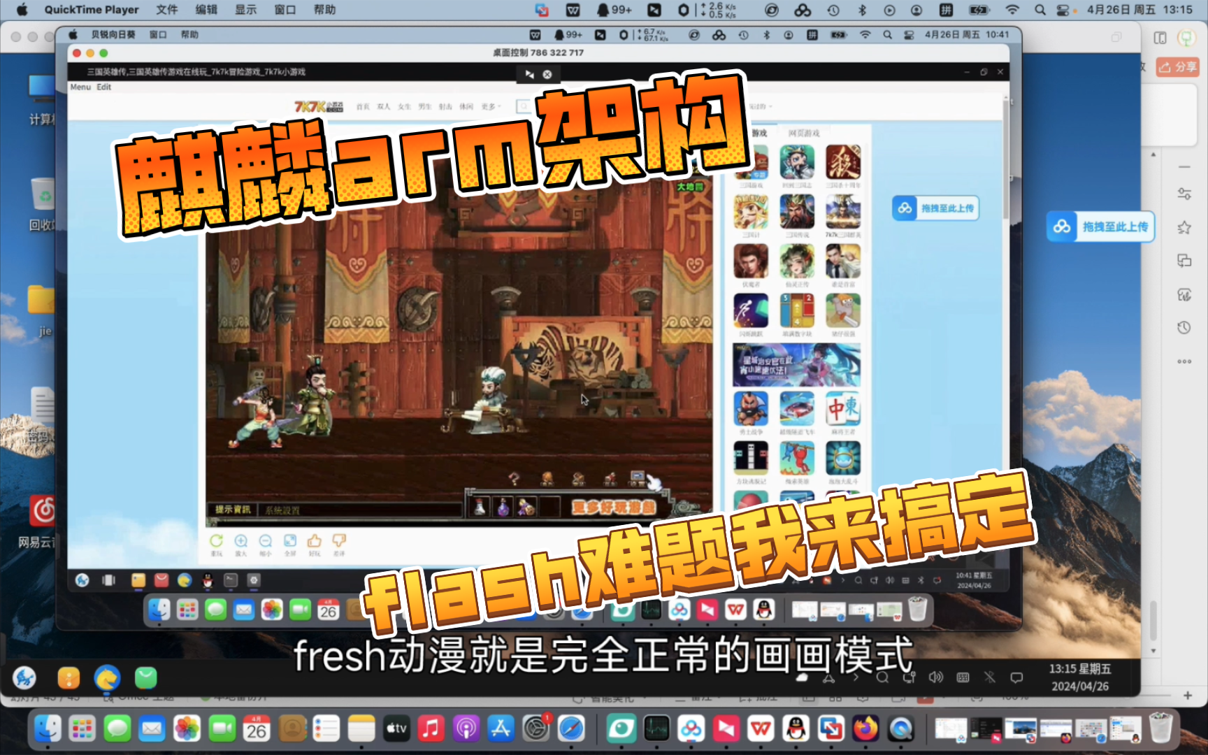 麒麟操作系统:ARM架构下的Flash网页播放方案哔哩哔哩bilibili