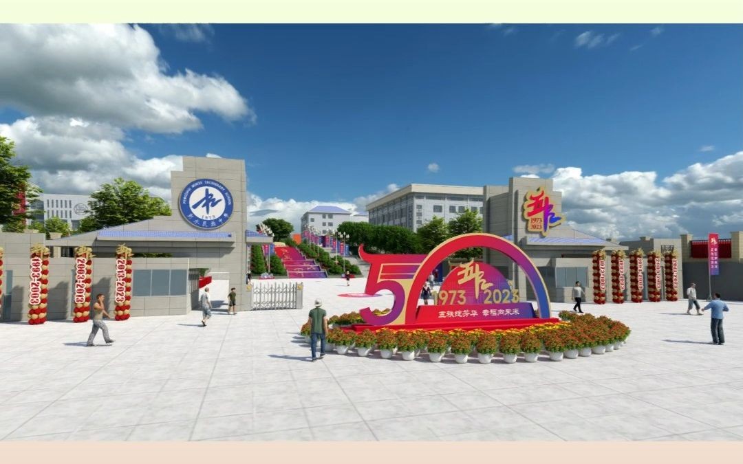 五秩绽芳华 幸福向未来 | 彭水自治县民族中学50周年办学成果展