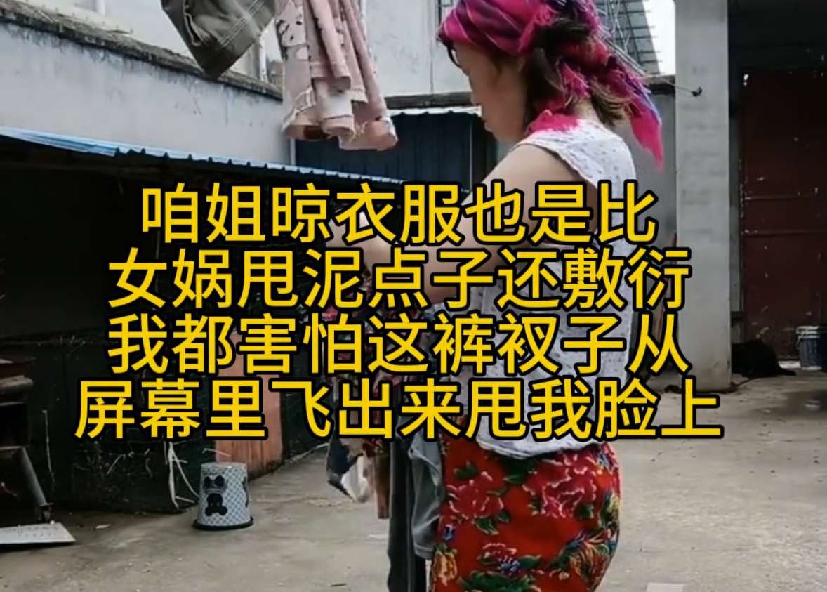 缝合姐洗洁精洗脸 脚踩代替洗衣机 泔水拌剩饭 这个精神状态哪天直播吃夫君我都不会觉得奇怪了哔哩哔哩bilibili