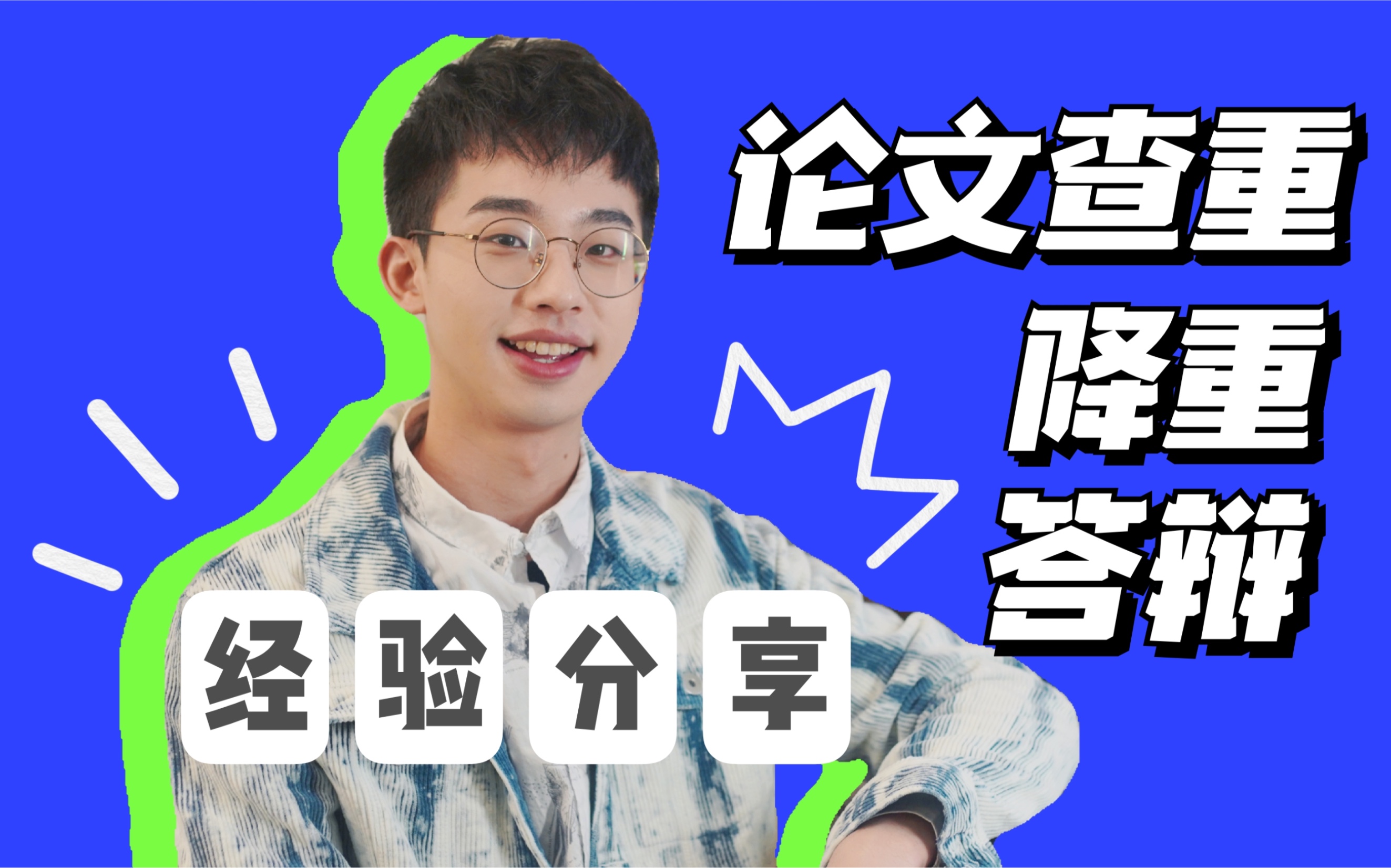 搞定毕业前的最后一只拦路虎——毕业论文我来啦哔哩哔哩bilibili