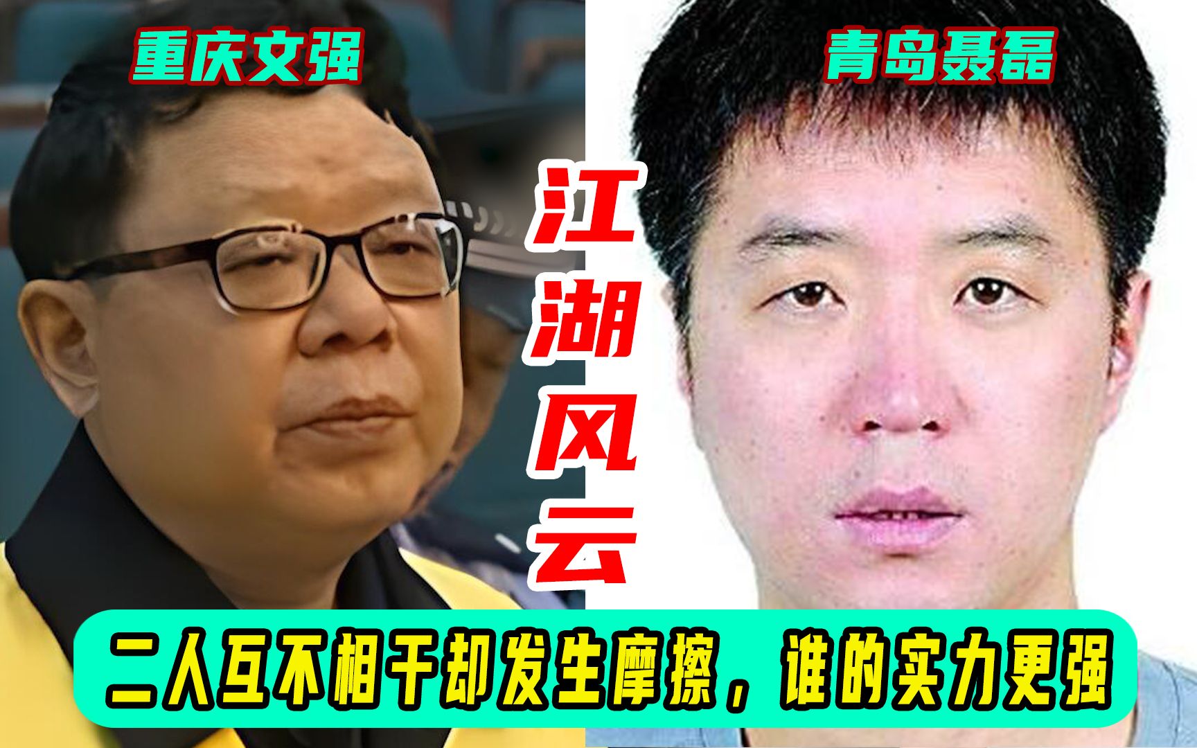 文二哥青岛旅游,想不到一把大哥聂磊,不惯任何人456