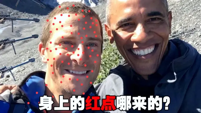 贝爷最危险的一次！奥巴马荒野求生 满山头都是狙击手《荒野全明星》