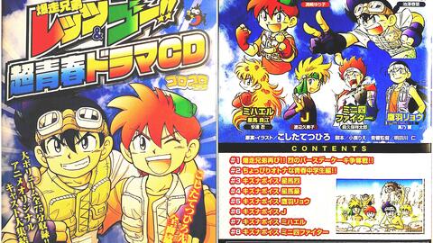 爆走兄弟let S Go Return Racers 单行本第1卷介绍 哔哩哔哩 Bilibili 爆走兄弟let S Go Return Racers 单行本第1卷介绍 哔哩哔哩 Bilibili
