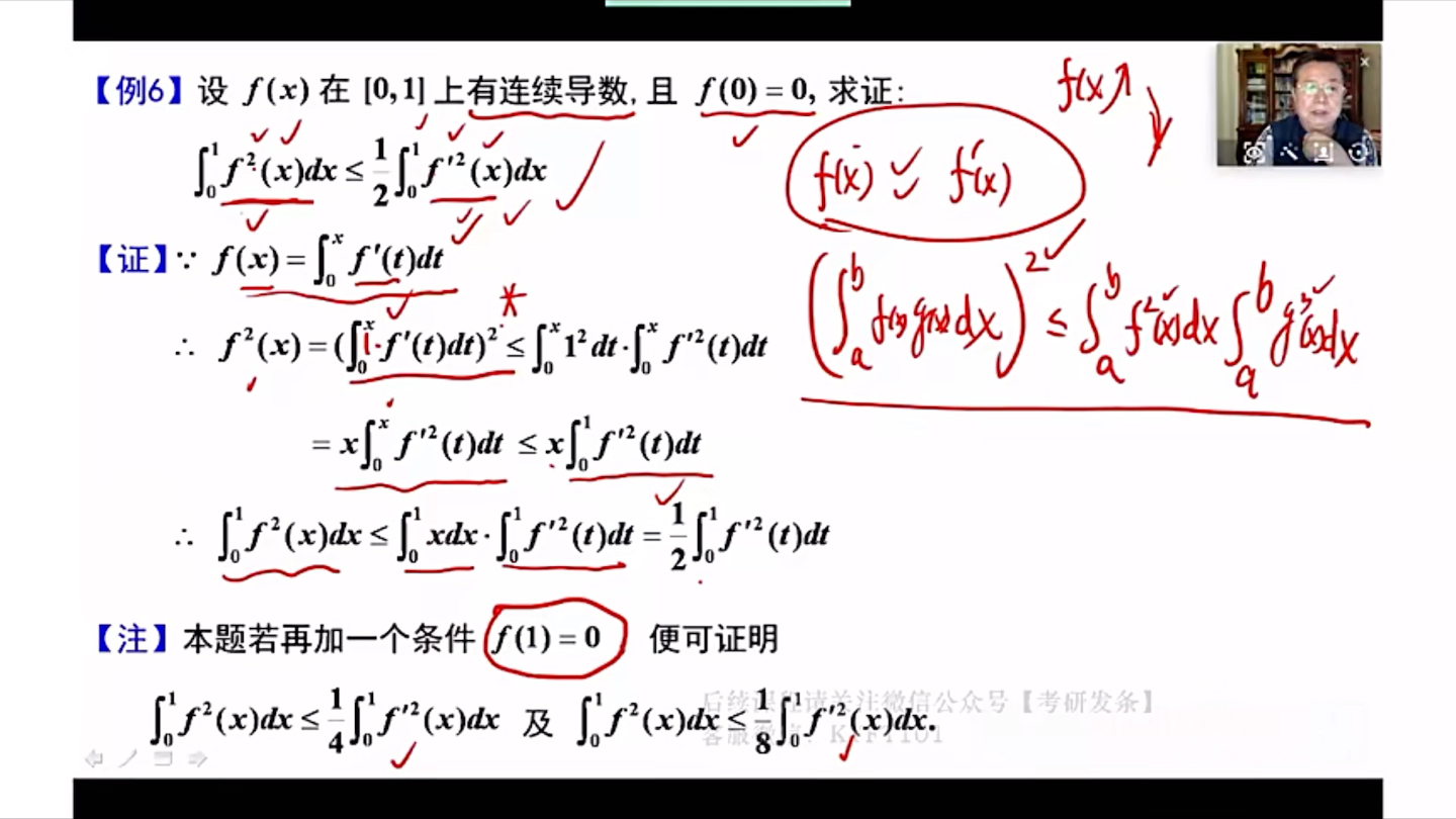 3.2.4积分不等式证明哔哩哔哩bilibili