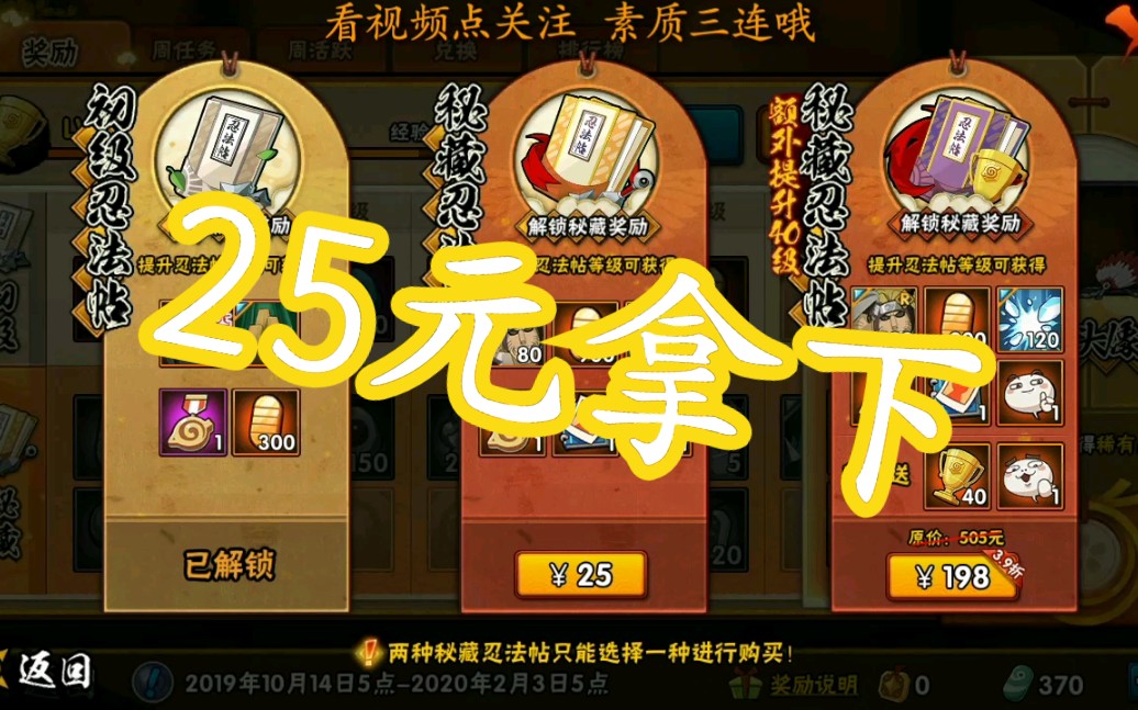 火影手游:忍法帖2,25元就能氪到手,有钱人才玩198