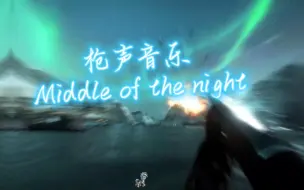 Download Video: 【枪声音乐】Middle of the night