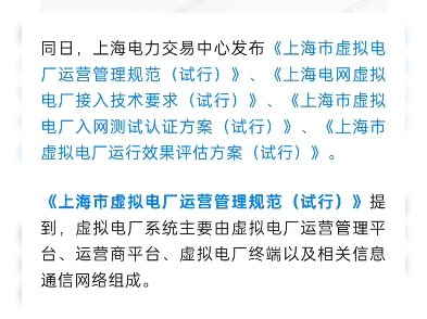 上海:开展虚拟电厂常态化调用(附28家运营商名单)哔哩哔哩bilibili