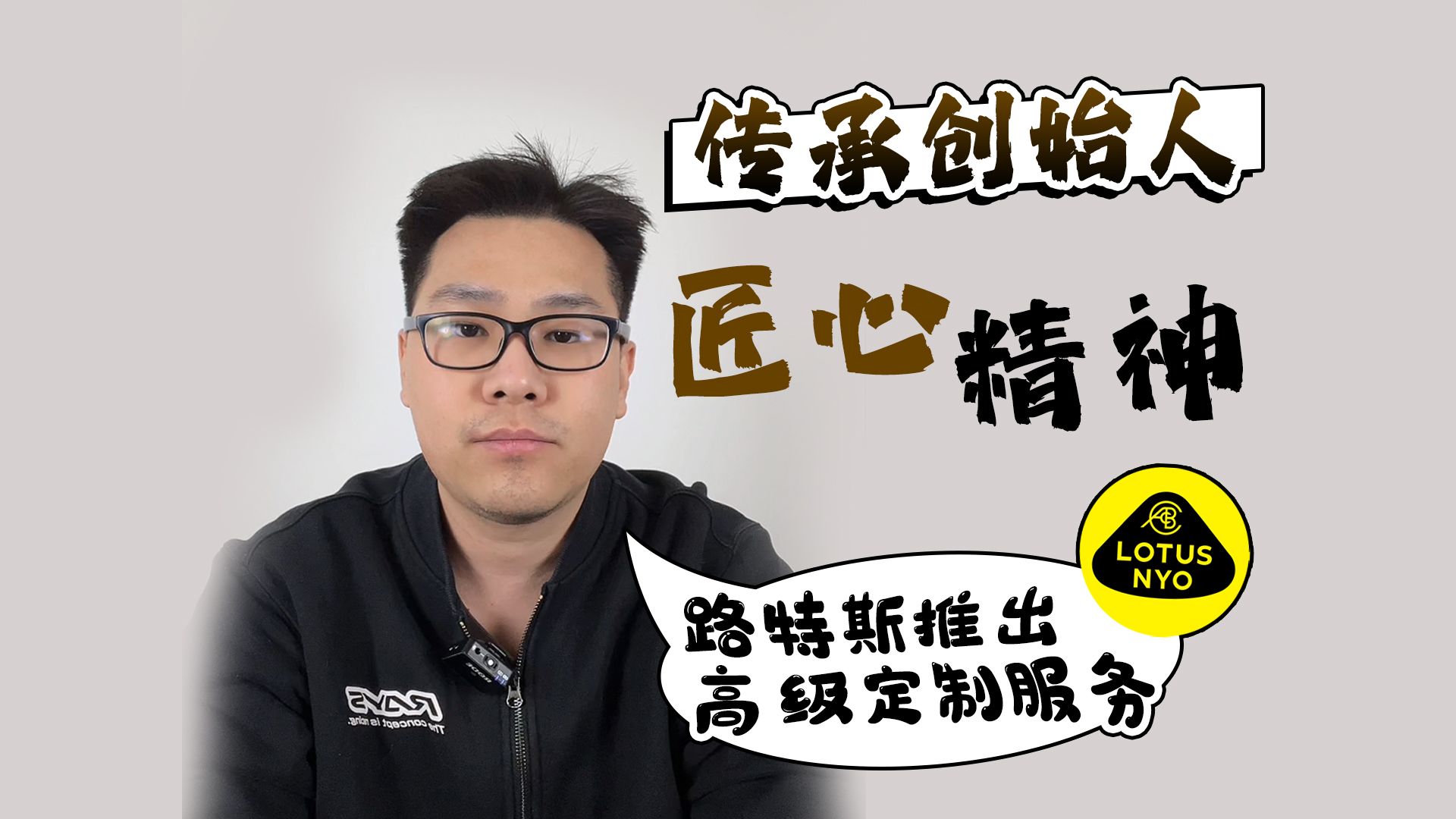 传承创始人匠心精神 满足用户极致需求 路特斯推出高级定制服务