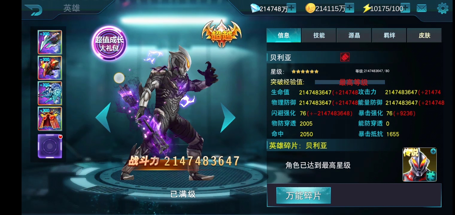 奥特曼传奇英雄存档