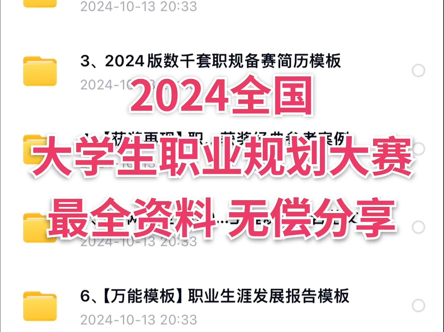 无偿分享!2024全网最全大学生职业规划大赛备赛资料免费分享✅哔哩哔哩bilibili