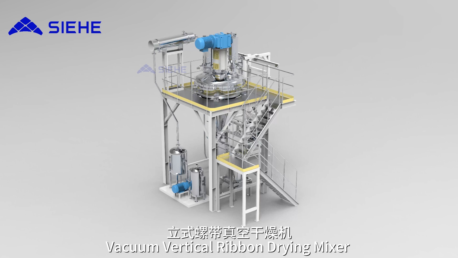 世赫 | 立式螺带真空干燥机