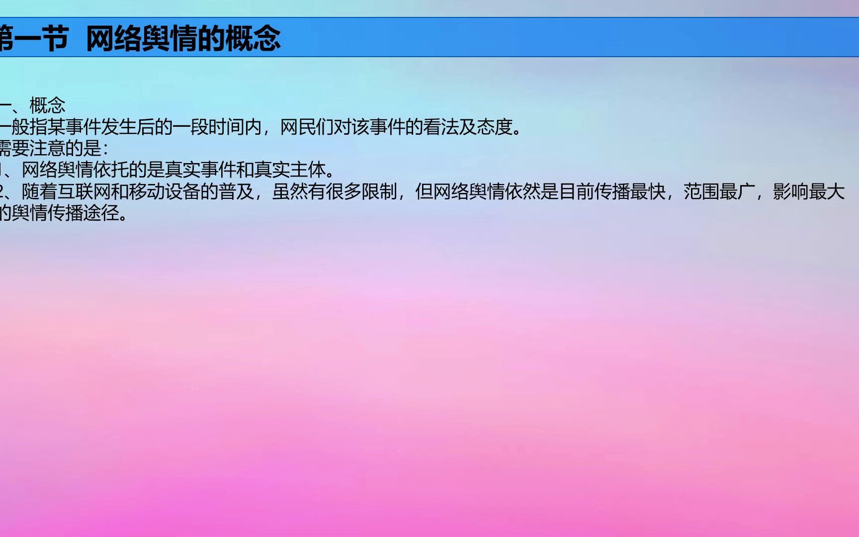 网络舆情的概念1哔哩哔哩bilibili