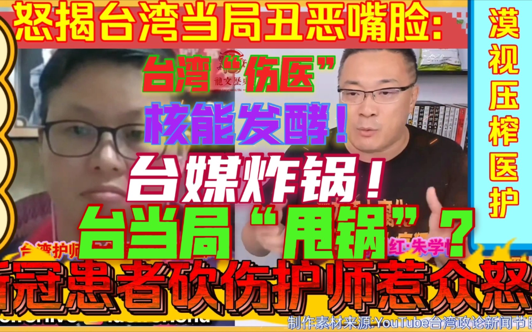 台湾“伤医”核能发酵!台媒炸锅!当局甩锅?新冠患者砍伤护师事件持续引爆舆论!护师工会理事长陈玉凤揭露当局丑恶嘴脸后,多家媒体争相采访,她血...