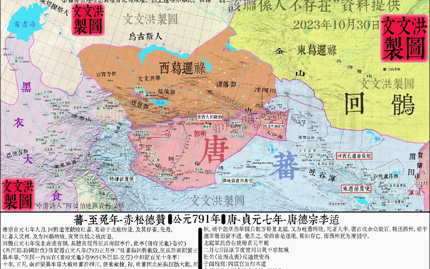 [图]【文文洪】安西府绝：唐朝西域历史地图（791-808年）