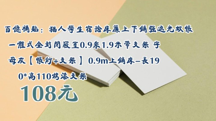 【108元】 百亿补贴:猫人学生宿舍床帘上下铺强遮光蚊帐一体式全封闭寝室0.9乘1.9米带支架 字母灰【帐纱+支架】 0.9m上铺床长190*高110烤漆支架哔...