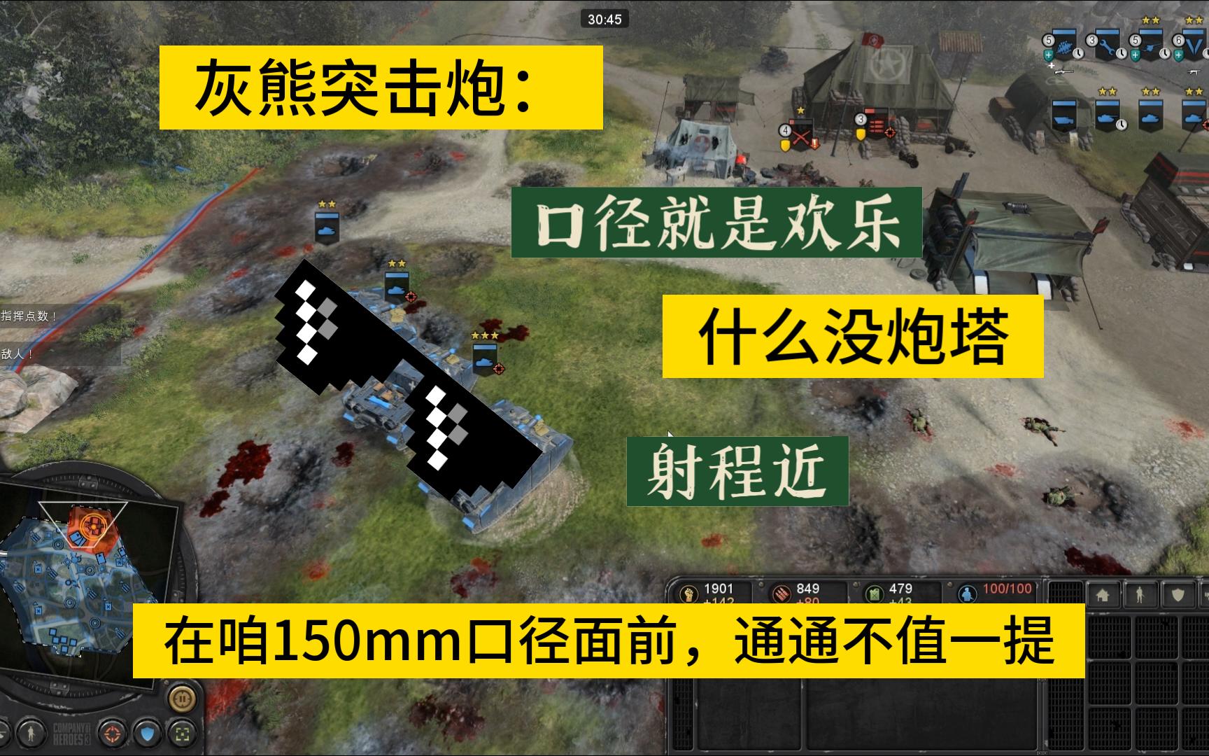 英雄连3 灰熊突击炮,移动慢,150mm大口径,射程近,威力大,一款缺点和优点都很突出的突击炮哔哩哔哩bilibili