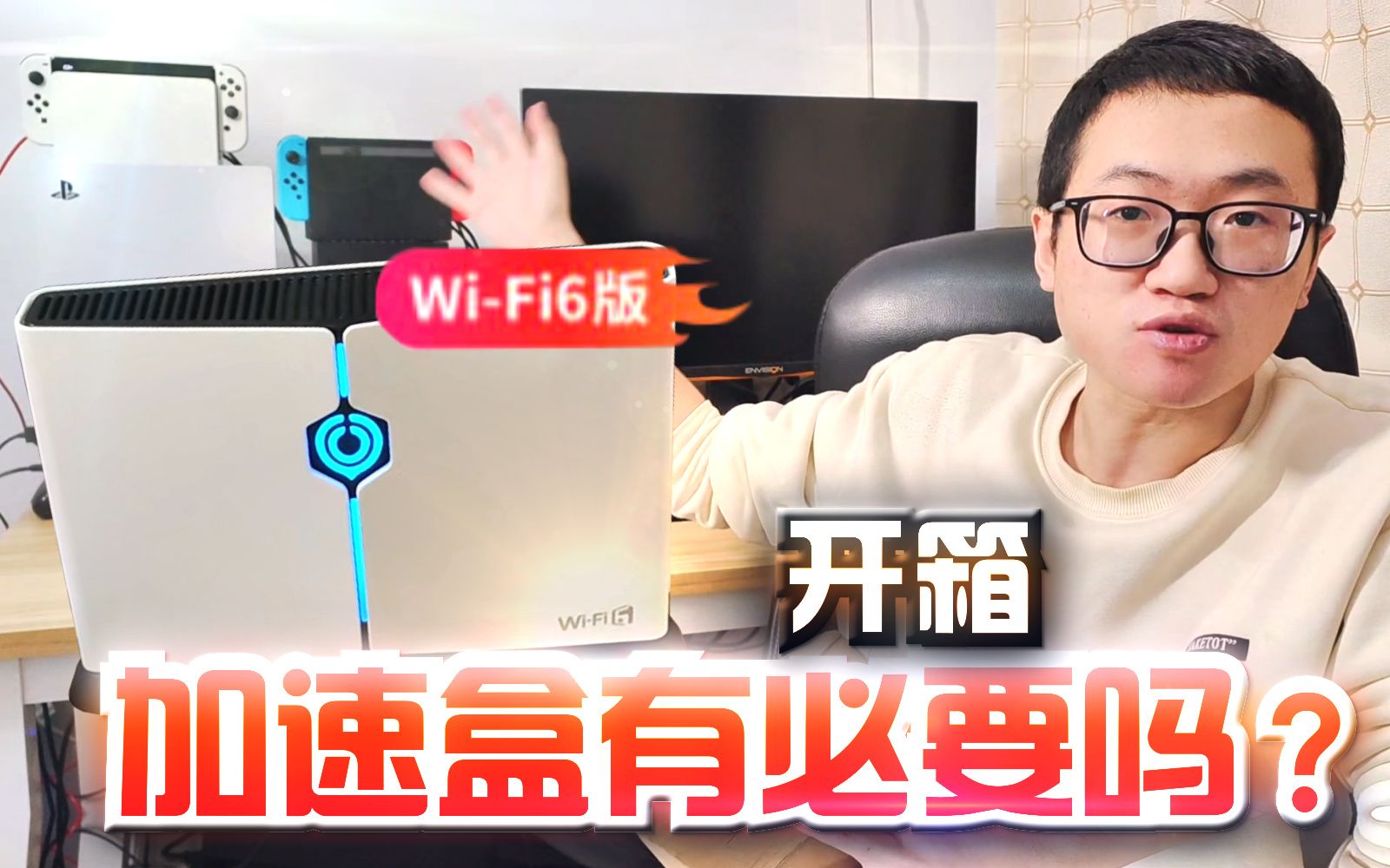 加速盒有必要买吗?开箱测评「UU加速盒2 WiFi6版」加速效果测试 Switch PS5 XBOX+UU加速盒使用方法教学哔哩哔哩bilibili怪物猎人