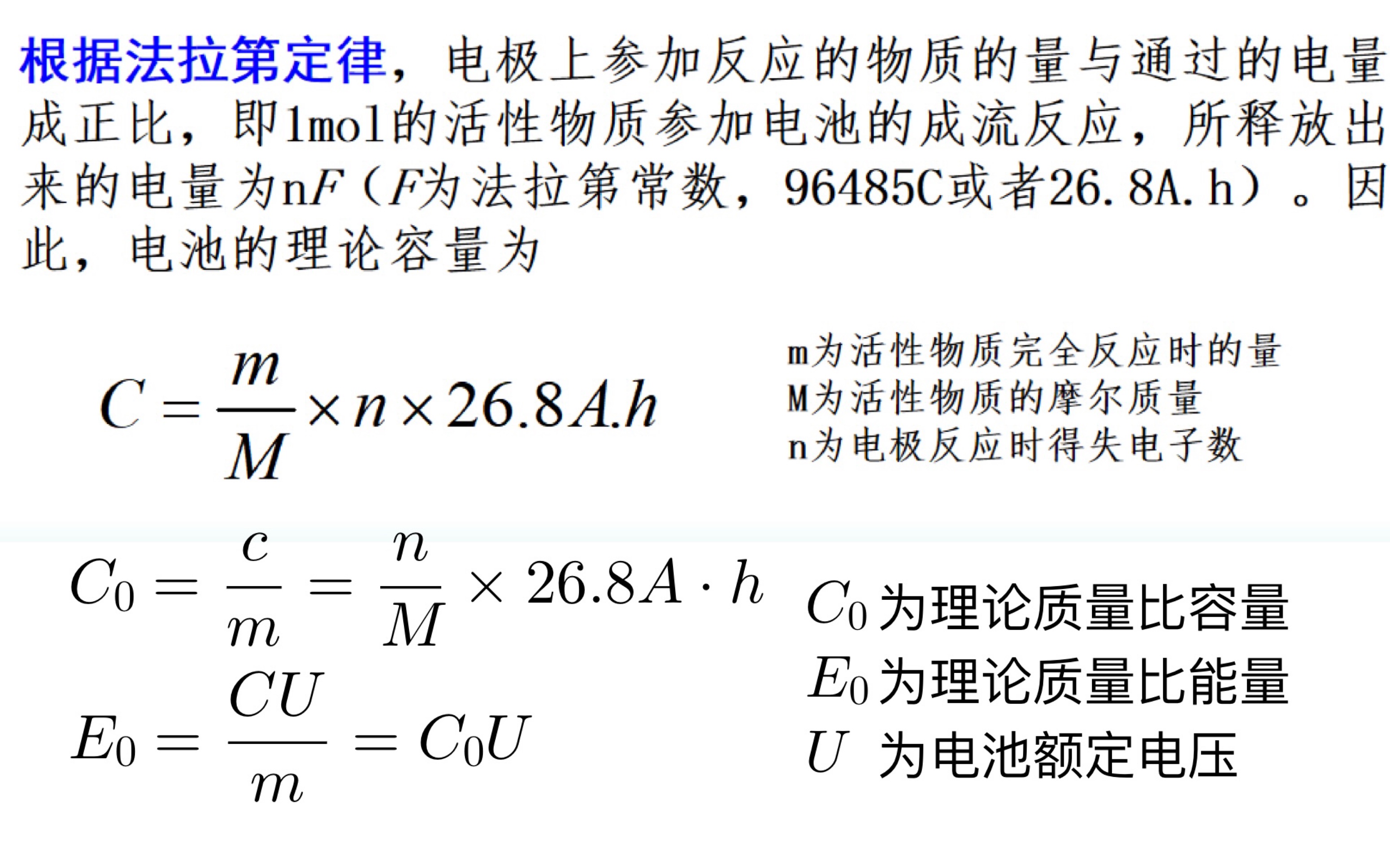 根据法拉第定律求解电池的理论比容量和理论比能量(1)哔哩哔哩bilibili