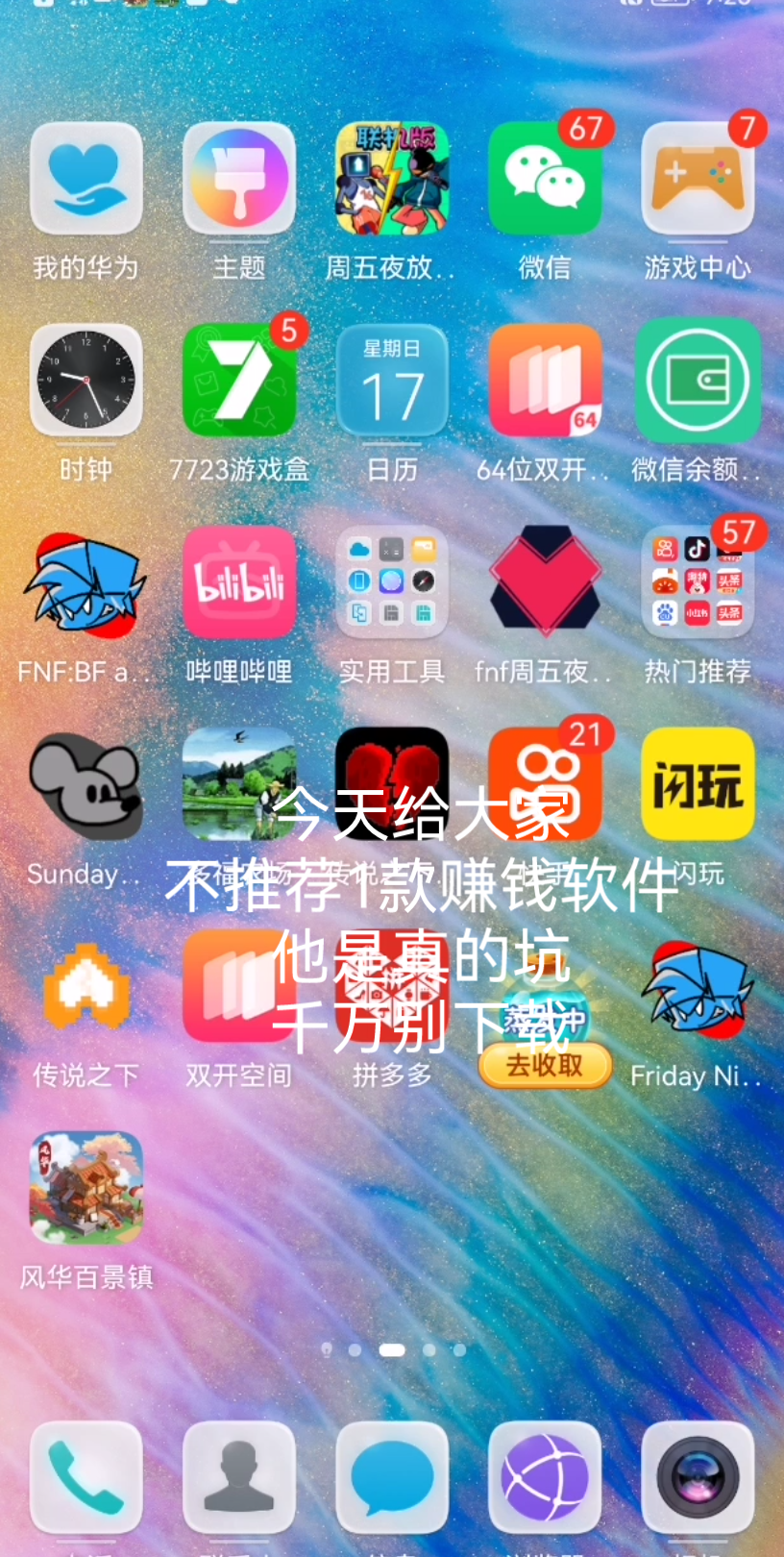 这个赚钱软件千万别下载