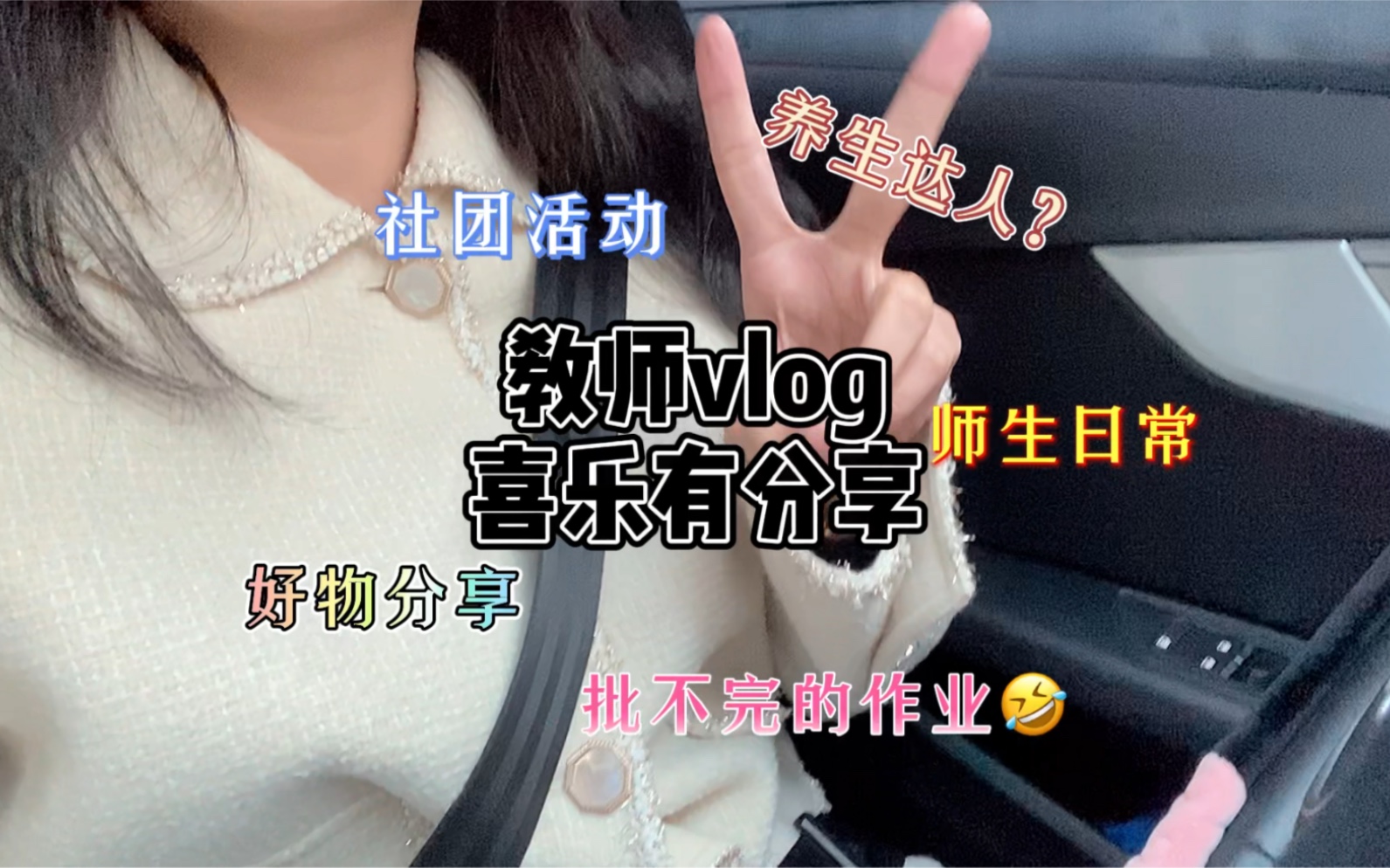 小学数学老师日常vlog|喜乐有分享|把每一天都过的热气腾腾哔哩哔哩bilibili