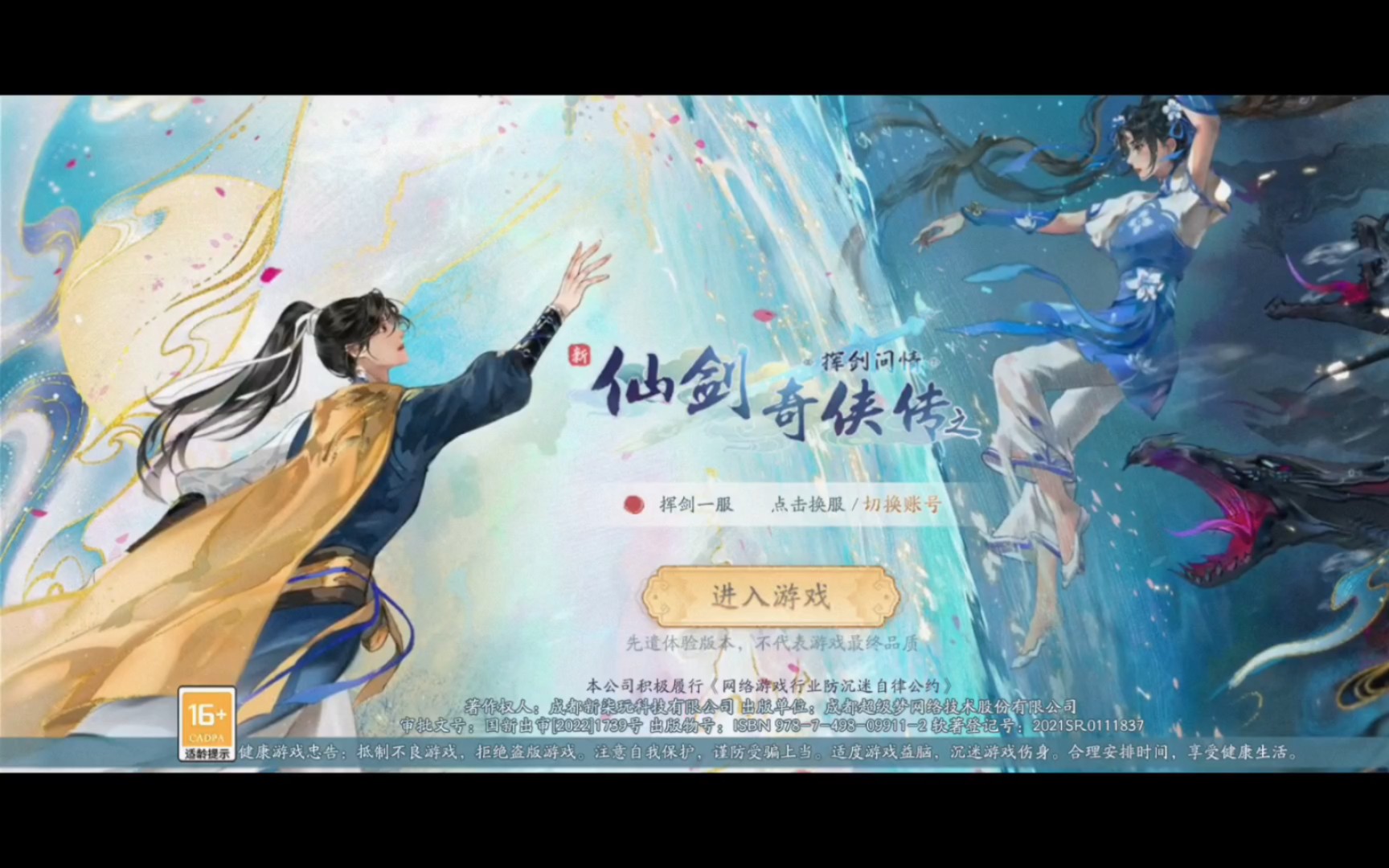 【手游测试试玩】《新仙剑奇侠传之挥剑问情》回魂仙梦又回仙剑时