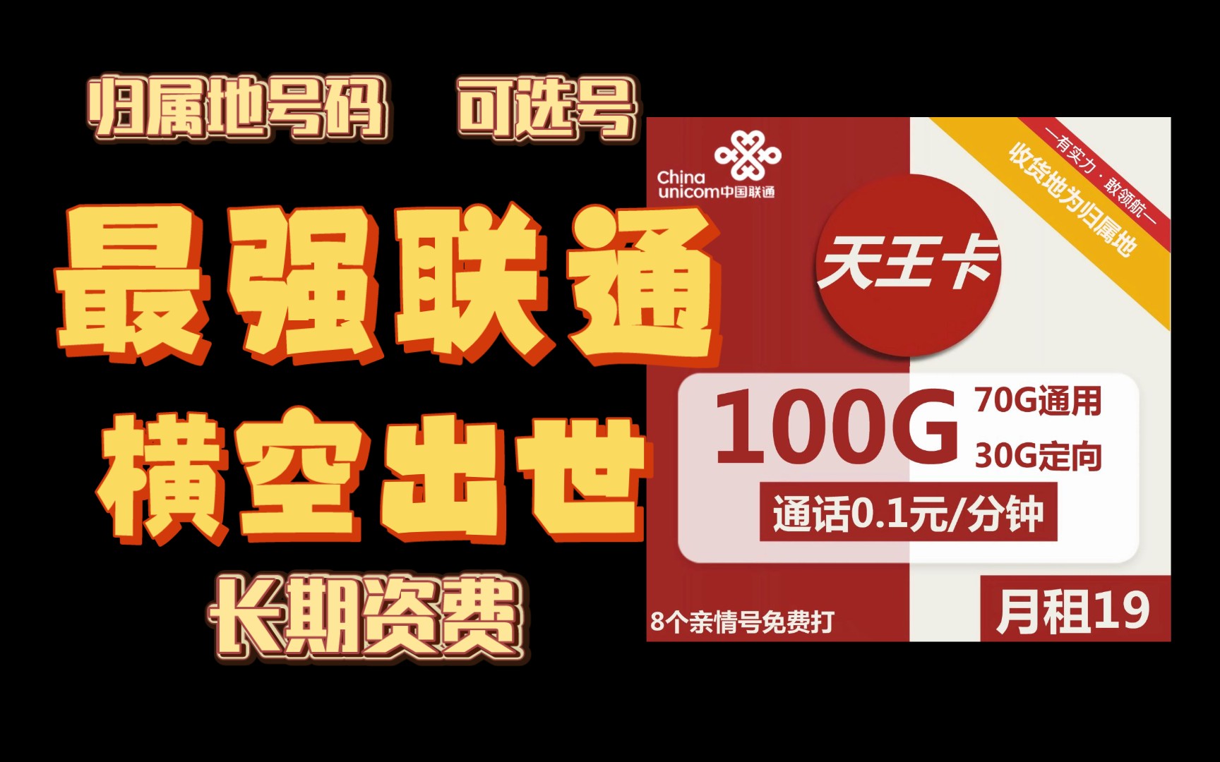 19包100G可选号长期官方流量卡出现了!?哔哩哔哩bilibili