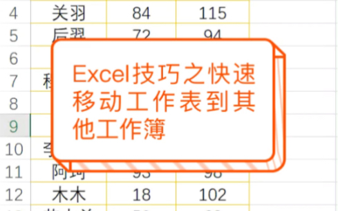 Excel技巧之快速移动工作表到其他工作簿哔哩哔哩bilibili