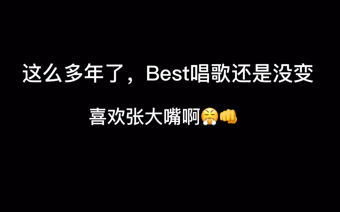 [图]【西安WE.Best】 Best唱歌一直都没变（奇妙夜跳舞喜欢跟唱