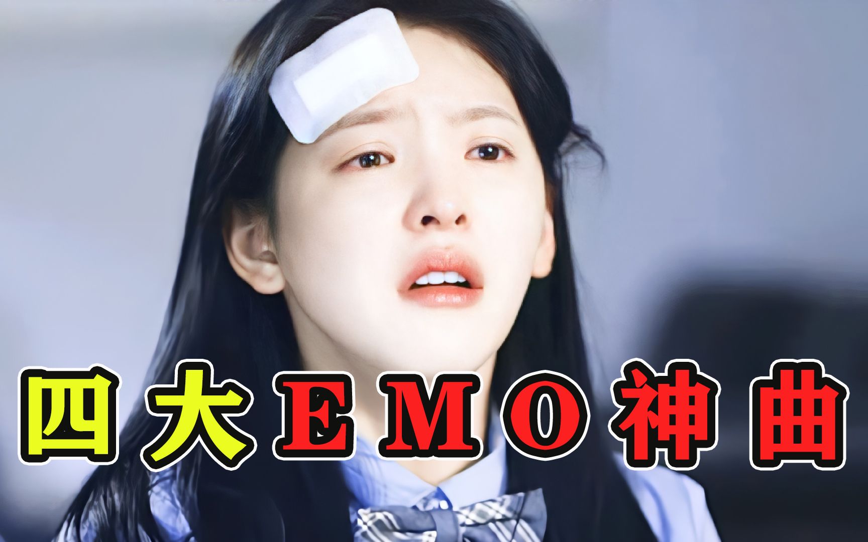 [图]爆红全网的4首“emo神曲”，却不知原唱是谁？歌红人不红！