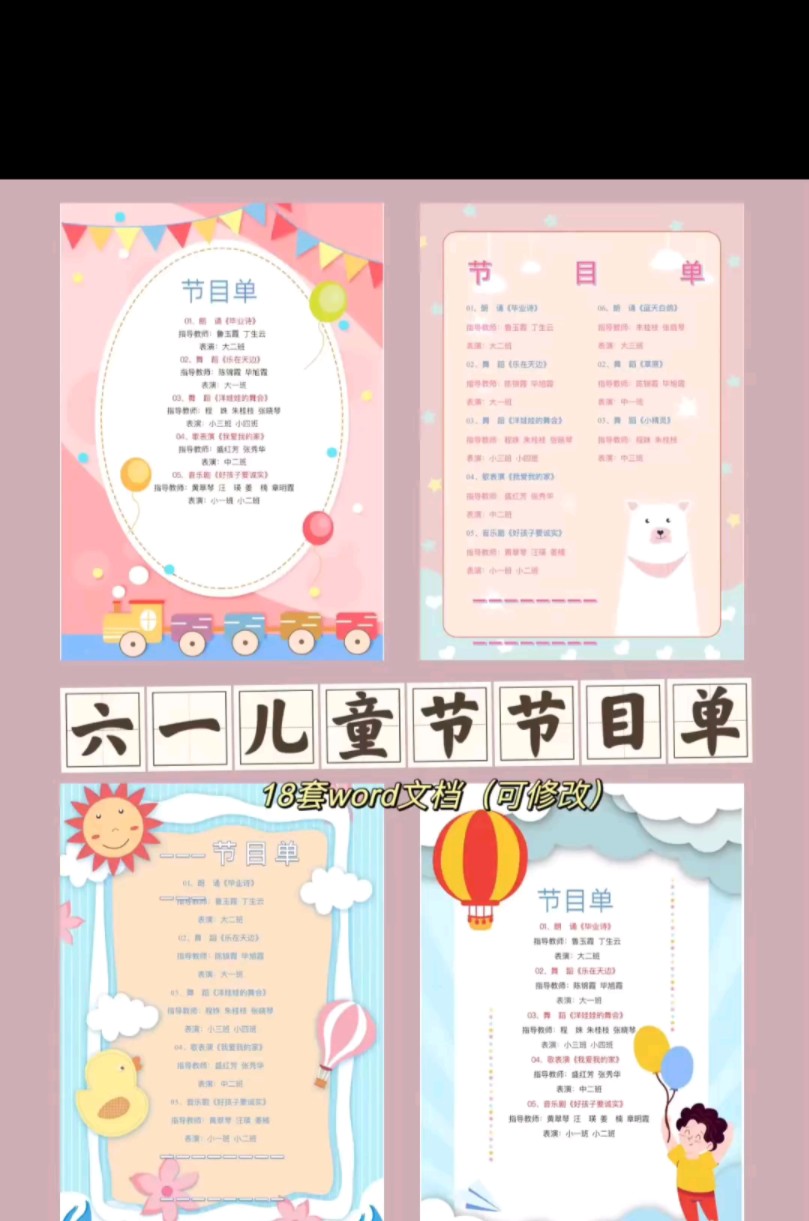六一儿童节节目单