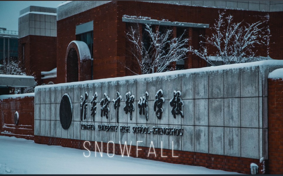 清华附中郑州学校纪实传记-----《snowfall》
