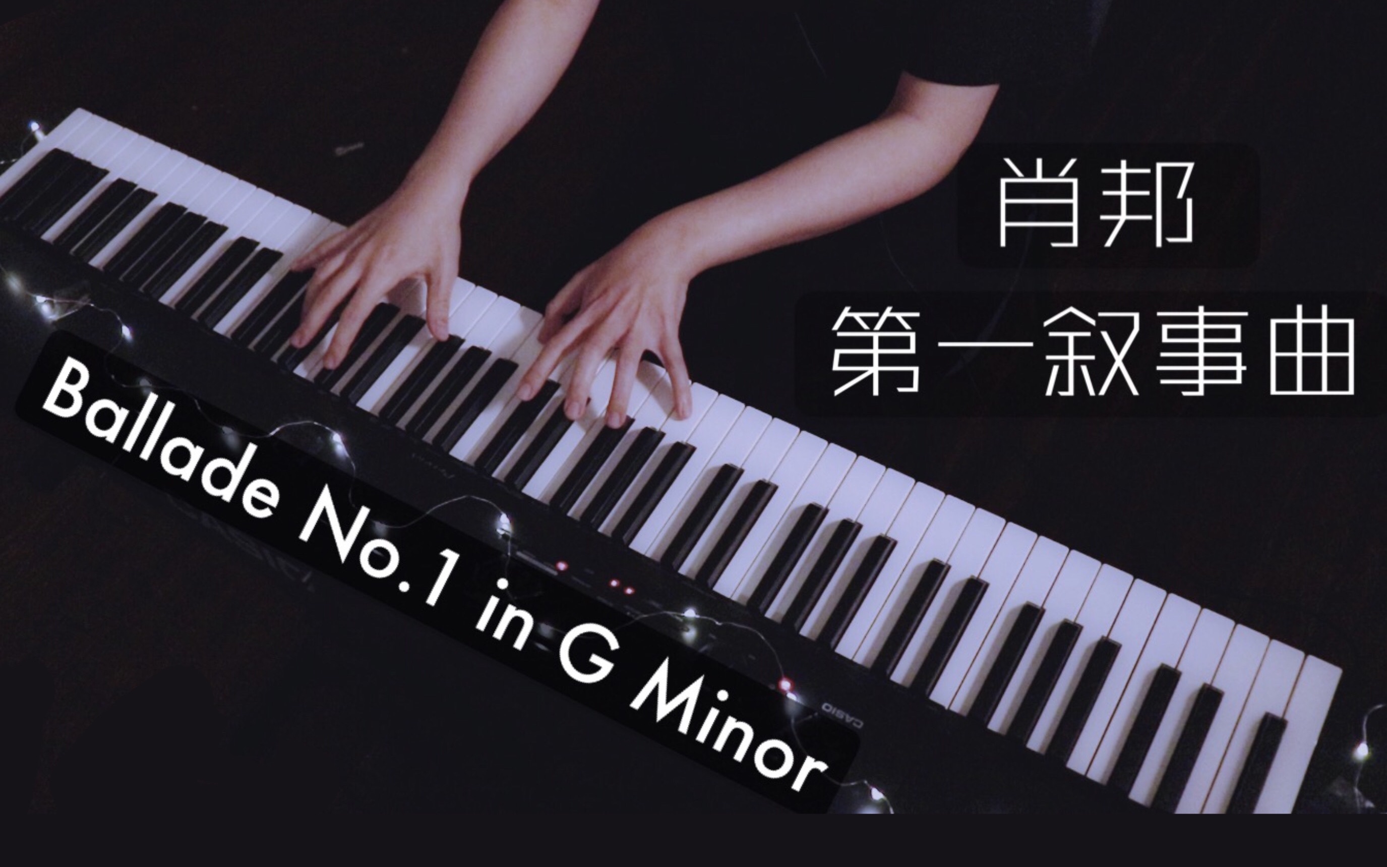 【肖邦第一叙事曲】Ballade No. 1 in G Minor  Chopin哔哩哔哩bilibili