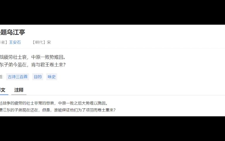 056.王安石《乌江亭》:江东子弟今虽在,肯与君王卷土来?哔哩哔哩bilibili