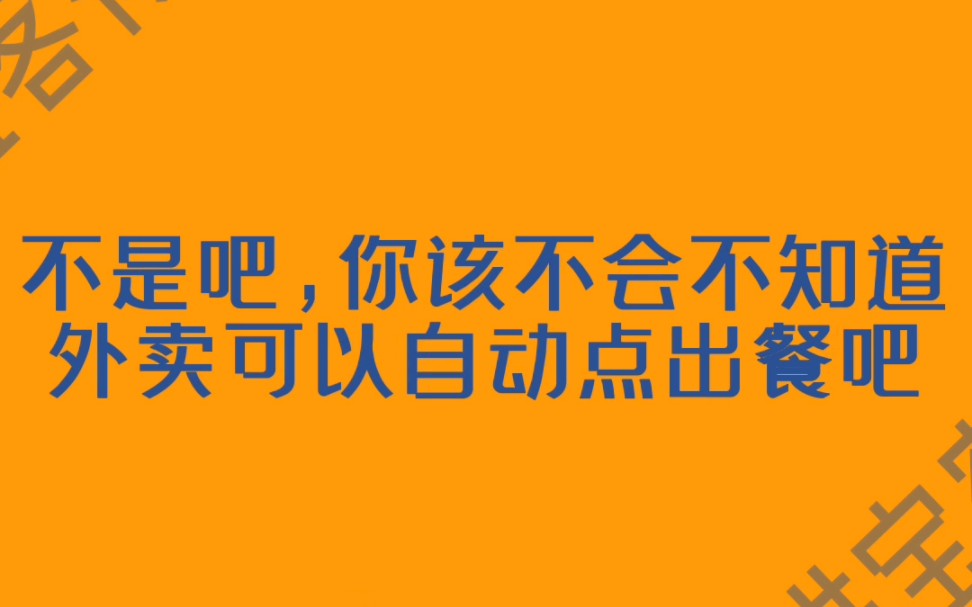 美团外卖出餐上报完成#疫情下的餐饮 美团外卖店铺分提升#外卖实战运营 #自动出餐哔哩哔哩bilibili