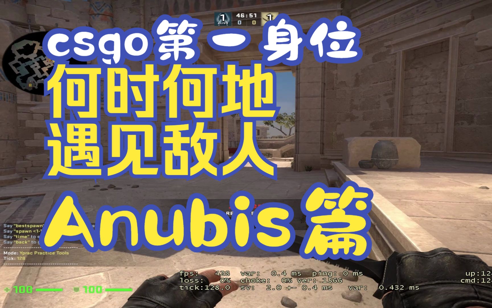 这个视频带你明白——anubis阿努比斯篇