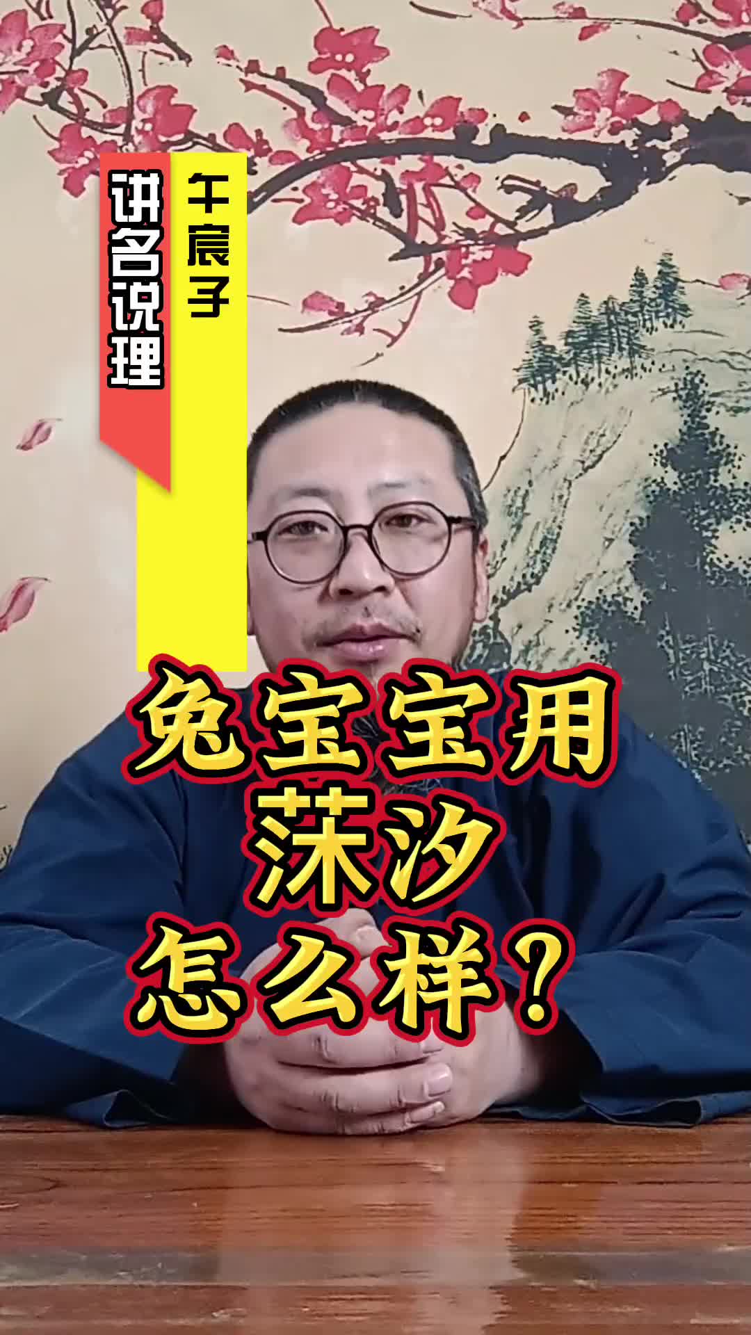 午宸子谈莯汐这个名字怎么样?哔哩哔哩bilibili