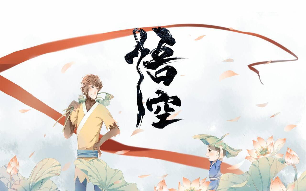 【大圣归来】江流儿应该是大圣心中最后的柔软了吧!