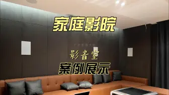 Tải video: 家庭影院影音室案例展示，别墅地下室私家影院展示！