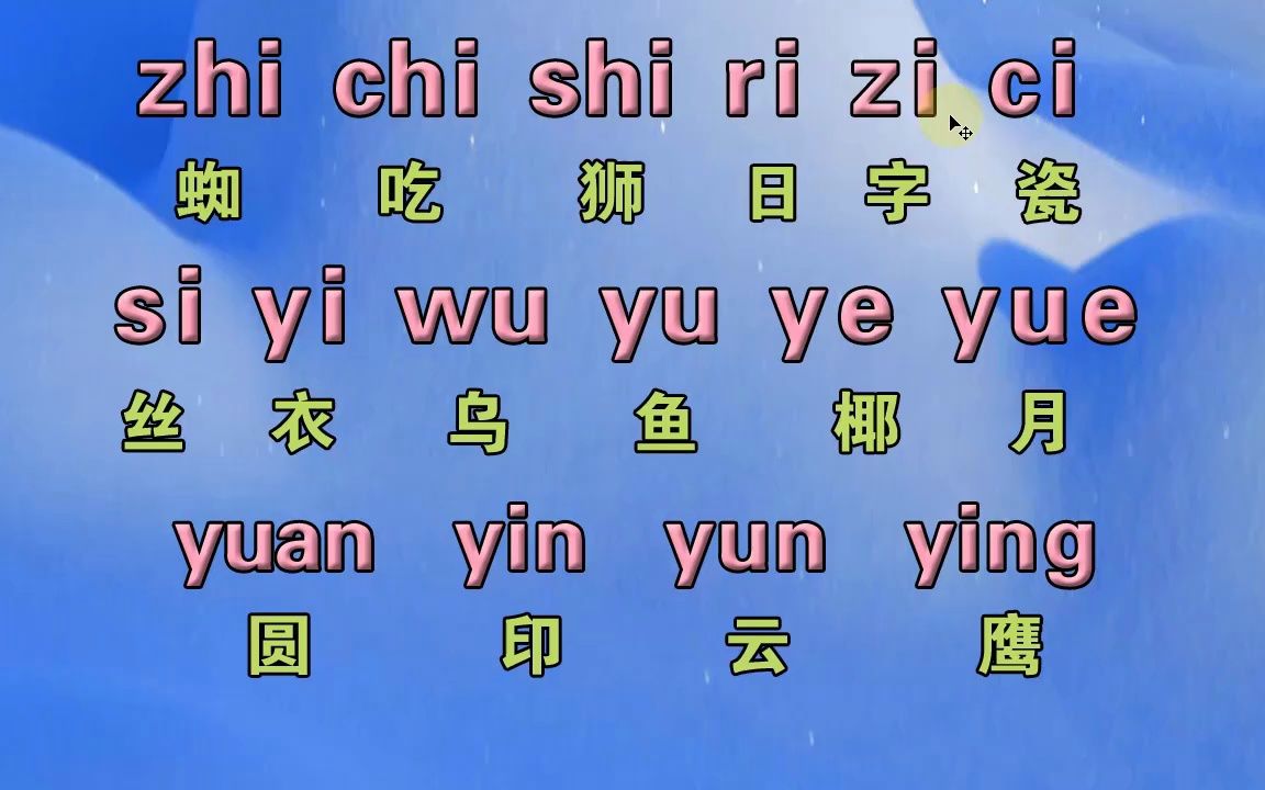 汉语拼音字母表零基础入门教学,韵母的正确发音和声调读法哔哩哔哩bilibili