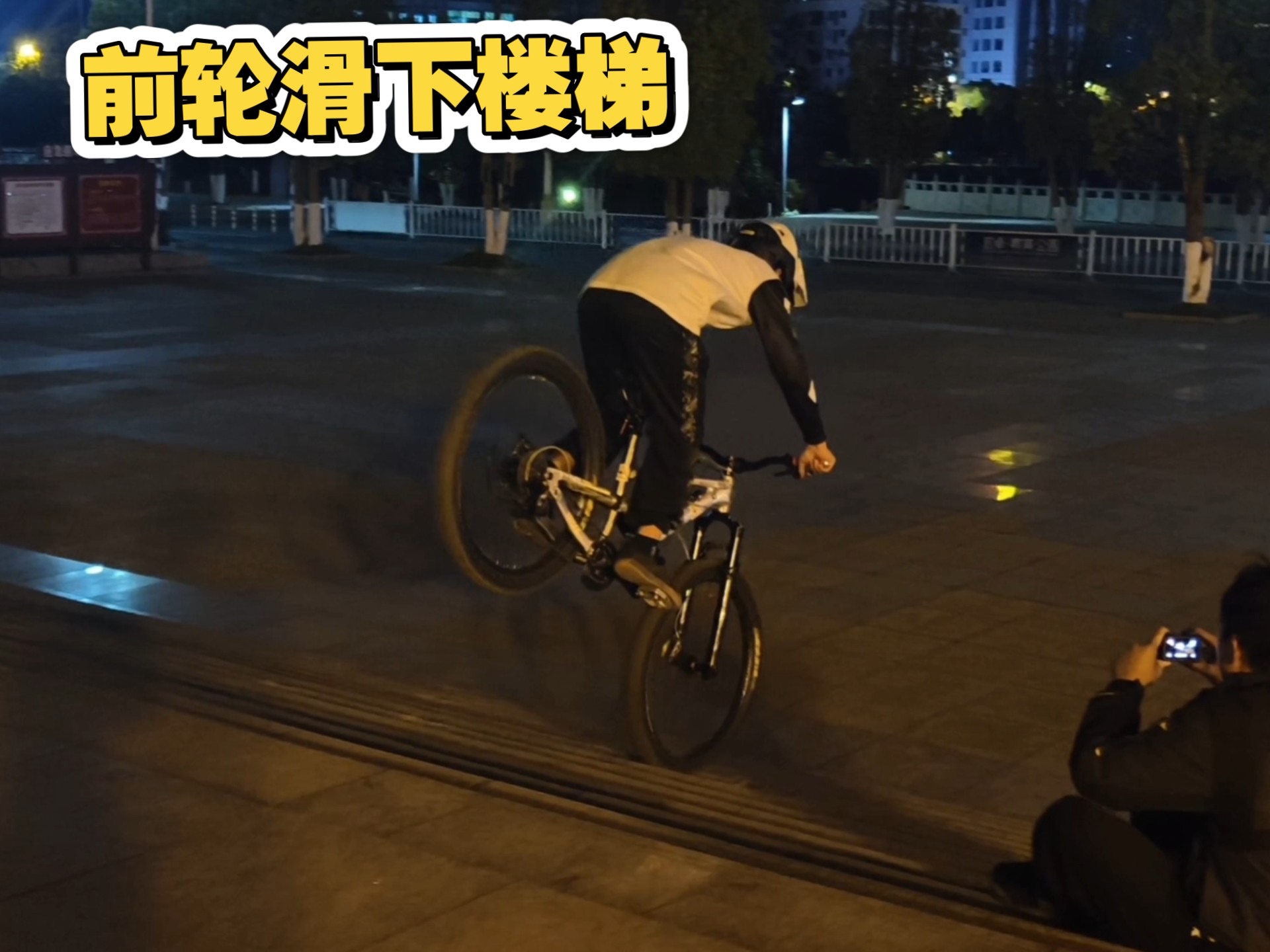 前轮滑下楼梯
