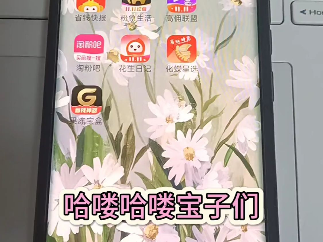 网购达人都在用的省钱APP化蝶星选哔哩哔哩bilibili